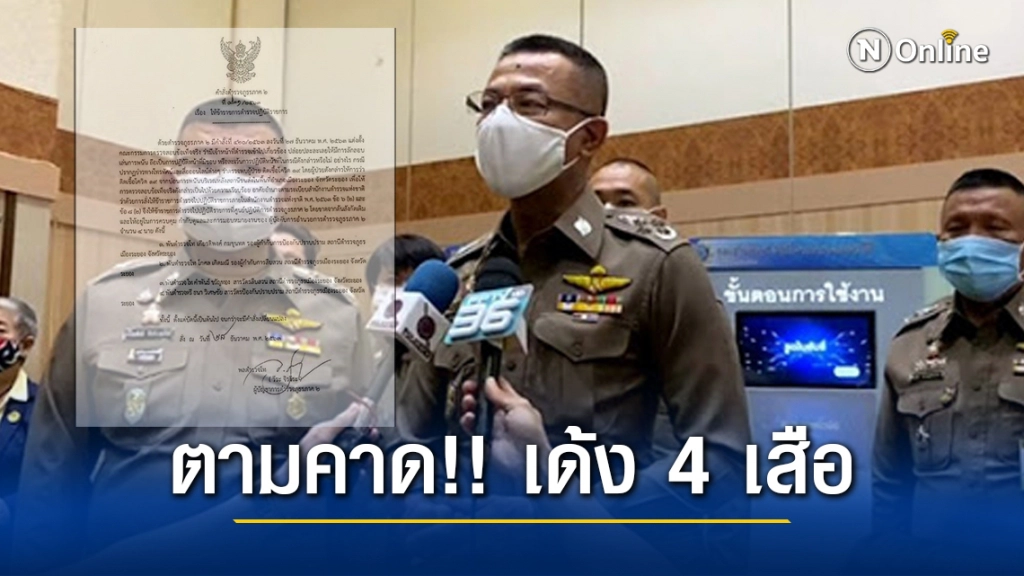 ตามคาด!! เด้ง 4 เสือระยอง เซ่นบ่อนโควิด-19 ตามคาด!! เด้ง 4 เสือระยอง เซ่นบ่อนโควิด-19