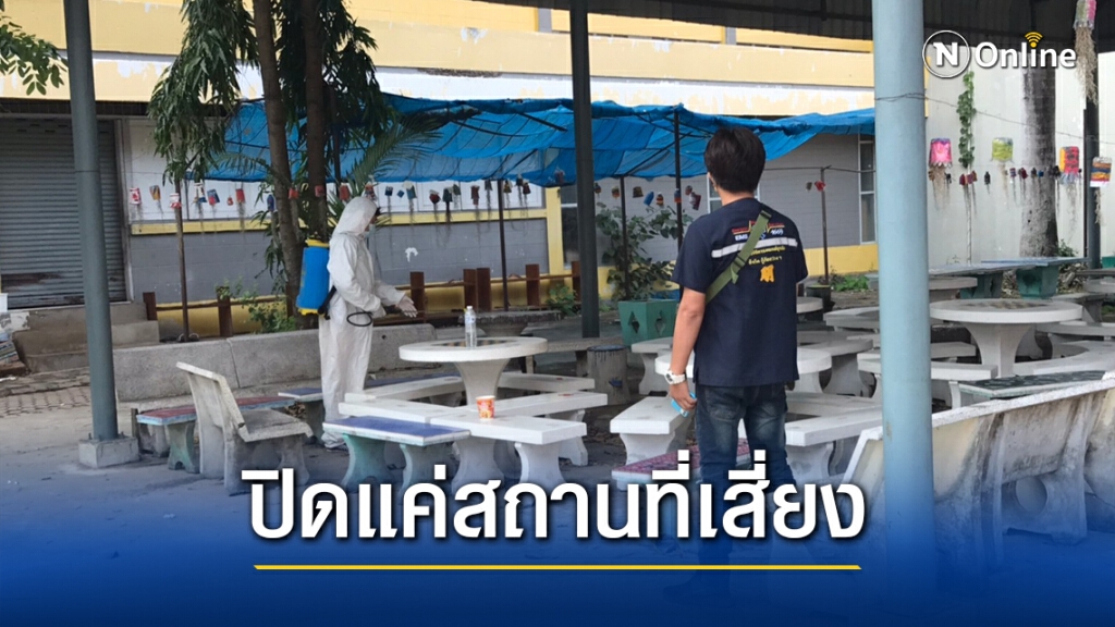 ไม่ล็อกดาวน์ สั่งปิดโรงเรียนยาวข้ามปี ไม่ล็อกดาวน์ สั่งปิดโรงเรียนยาวข้ามปี