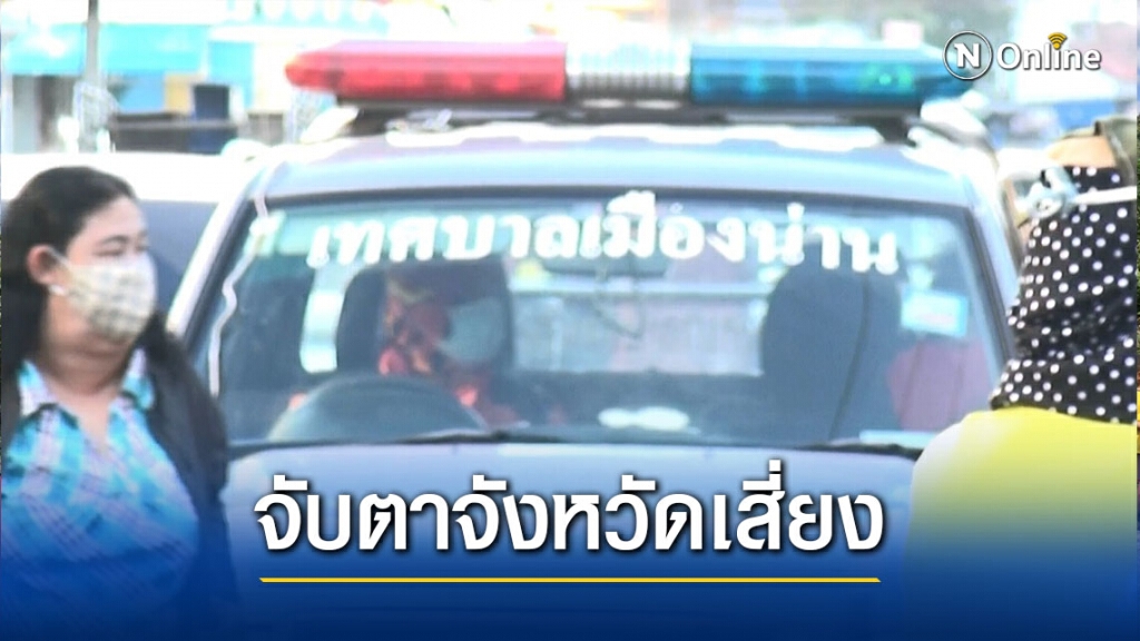 แจ้ง31ชุมชนพบมาจาก43 จว.ติดเชื้อโควิด-ต้องรายงานอสม.
