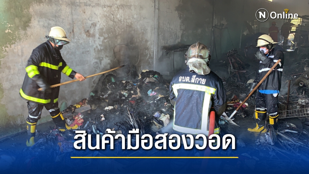 ไฟไหม้โกดังเก็บสินค้านำเข้าจากญี่ปุ่น ไฟไหม้โกดังเก็บสินค้านำเข้าจากญี่ปุ่น