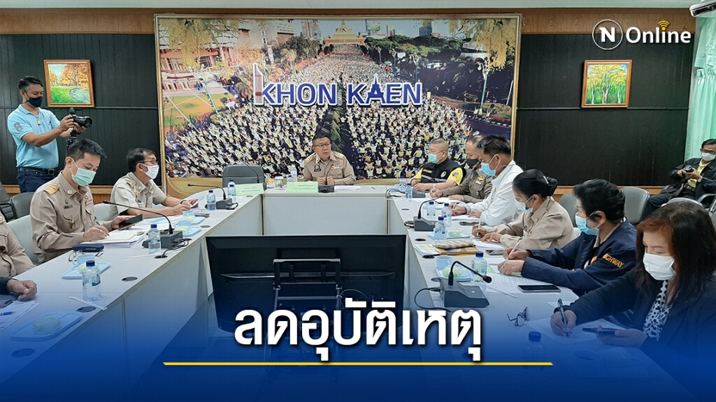 เปิดศูนย์ลดอุบัติเหตุ ขอปชช.ให้ความร่วมมือด่านตรวจโควิด