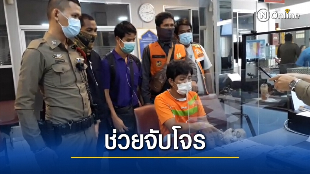 ทำดีต้องชื่นชม!! วินจยย.พลเมืองดีช่วยจับโจรขโมยหวยคนตาบอด