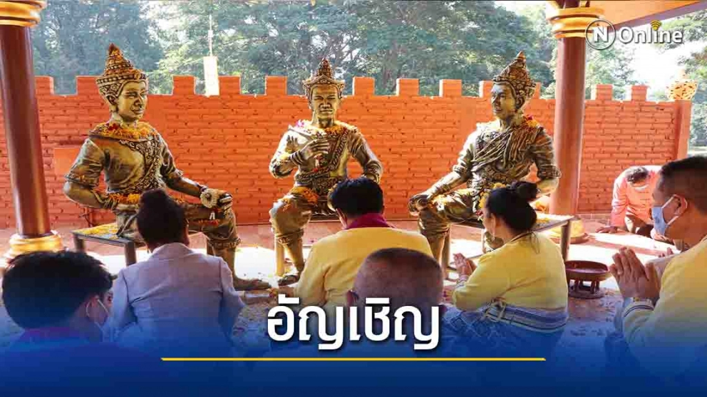 ชาวพะเยาอัญเชิญพระบรมราชานุสาวรีย์ 3 กษัตริย์