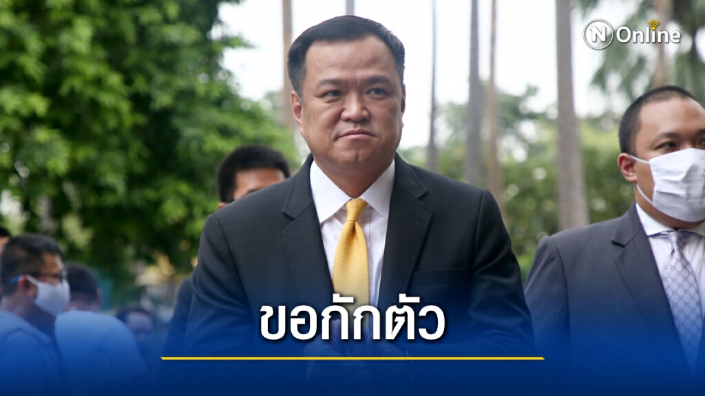 "อนุทิน" ส่งกำลังใจให้ผู้ว่าฯสมุทรสาคร-ยันผลตัวเองเป็นลบ ขอเวิร์คฟอร์มโฮม