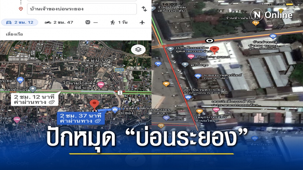 ปักหมุด "บ่อนระยอง" รู้จักทั้งเมืองยกเว้นตำรวจ?