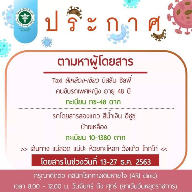 ขนส่งแม่สอดประกาศระงับให้บริการ-ลุ้นผลตรวจ6จนท.