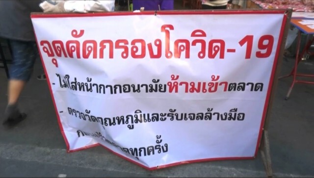แจ้ง31ชุมชนพบมาจาก43 จว.ติดเชื้อโควิด-ต้องรายงานอสม.