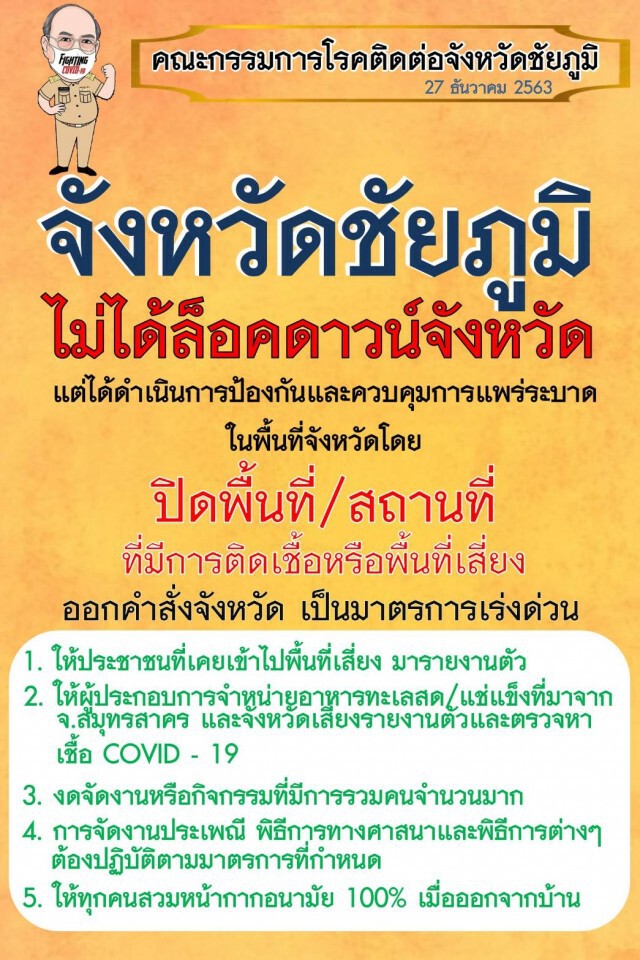 ไม่ล็อกดาวน์ สั่งปิดโรงเรียนยาวข้ามปี