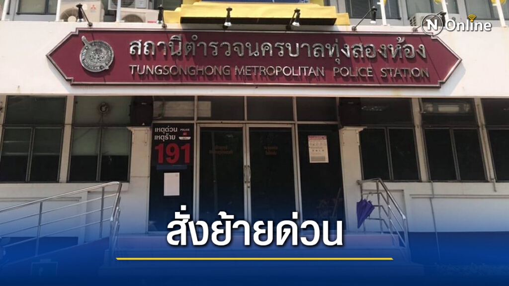 เด้ง "ผู้การฯน.2" พร้อม 5 เสือทุ่งสองห้อง เซ่นบ่อนแจ้งวัฒนะ เด้ง "ผู้การฯน.2" พร้อม 5 เสือทุ่งสองห้อง เซ่นบ่อนแจ้งวัฒนะ