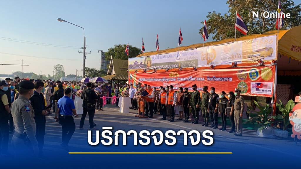 เปิดศูนย์อำนวยความสะดวกและปลอดภัยทางถนน เปิดศูนย์อำนวยความสะดวกและปลอดภัยทางถนน