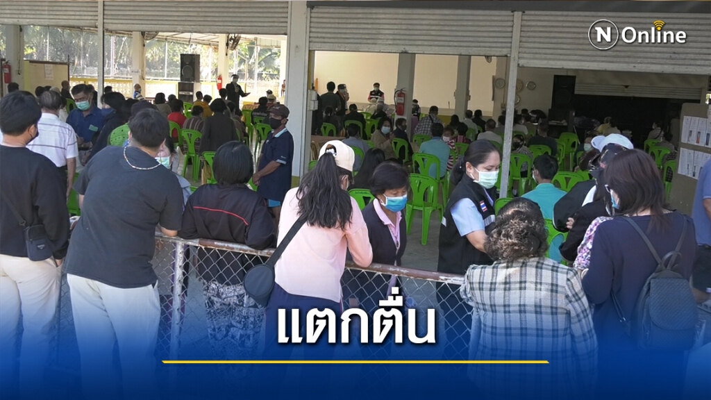 ตื่นโควิด! ชาวบ้านนับร้อยแห่รายงานตัว