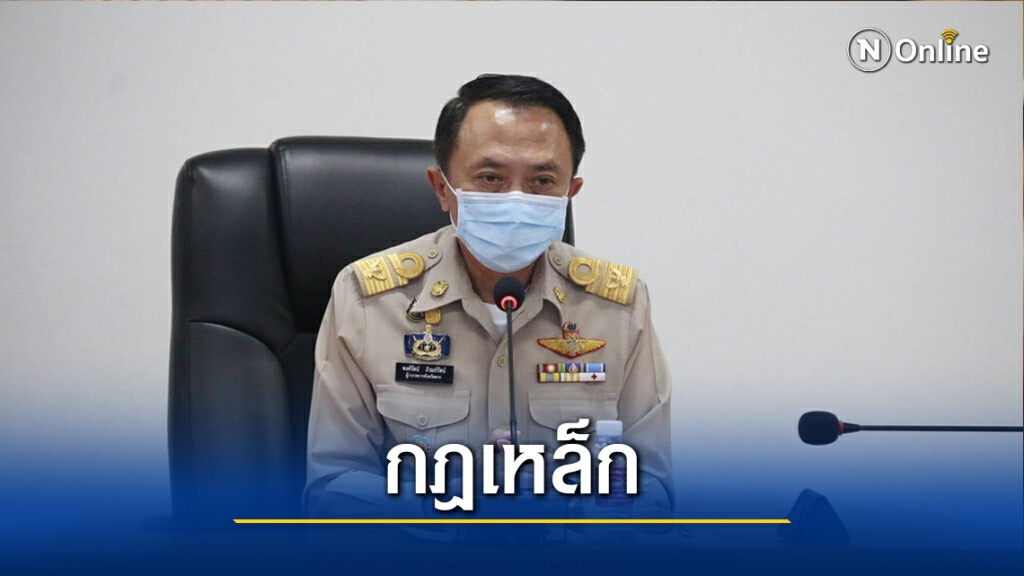 ผู้ว่าฯตาก ออกกฎเหล็ก-คุมเข้มโควิดระบาดแม่สอด
