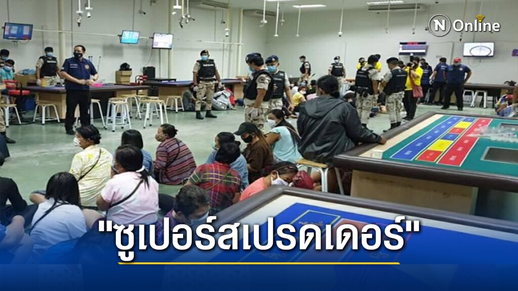 "ซูเปอร์สเปรดเดอร์" แบบไทยๆ ระบาดใหญ่เพราะธุรกิจสีเทา!