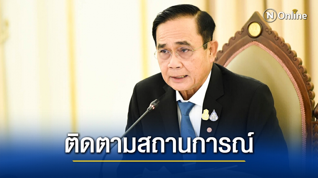 "บิ๊กตู่" ไประยองบ่ายนี้ ติดตามสถานการณ์โควิด "บิ๊กตู่" ไประยองบ่ายนี้ ติดตามสถานการณ์โควิด