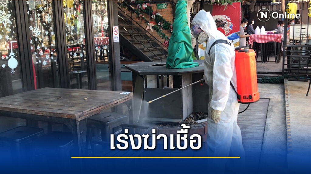 ร้านอาหารดังเชียงใหม่สั่งปิด14วัน-พบผู้ติดเชื้อใช้บริการ