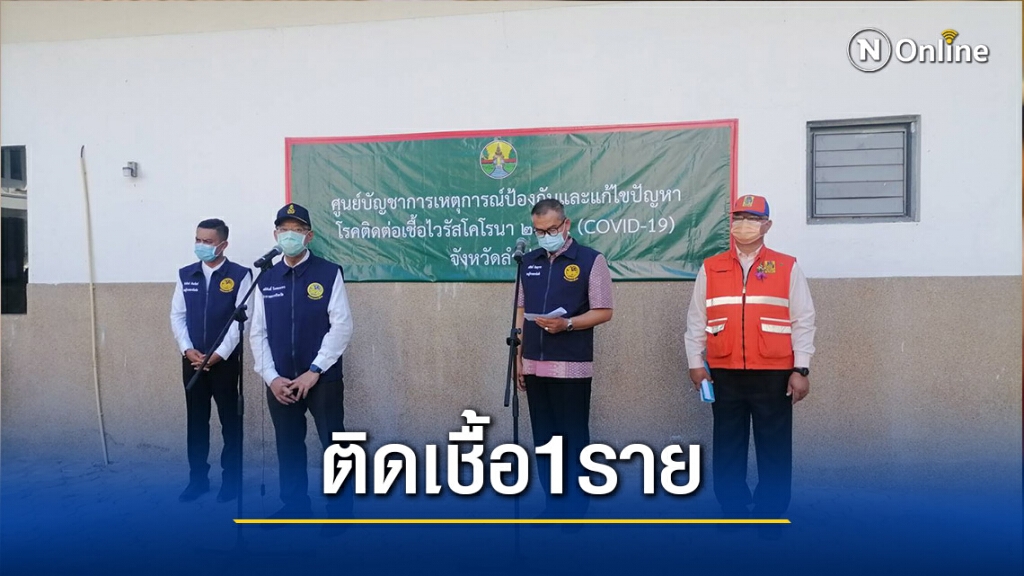 หนุ่มระยองมางานแต่งลำปางติดโควิด1ราย หนุ่มระยองมางานแต่งลำปางติดโควิด1ราย