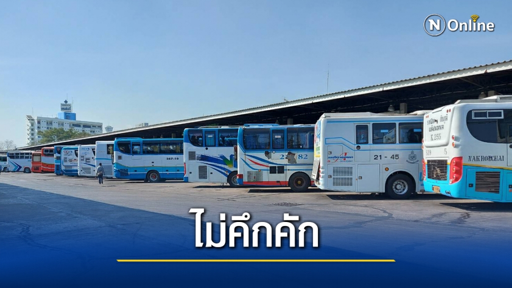 ขนส่งเงียบเหงาสำรองรถเต็มที่แต่คนใช้บริการน้อย