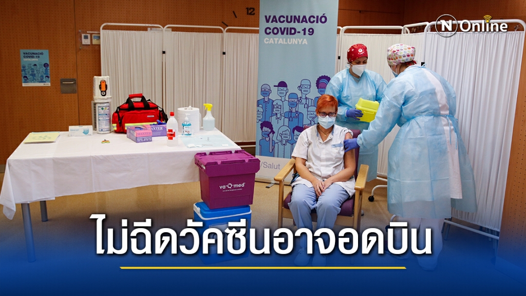 สเปนขึ้นทะเบียนคนไม่ฉีดวัคซีนแชร์ชื่อในอียู สเปนขึ้นทะเบียนคนไม่ฉีดวัคซีนแชร์ชื่อในอียู