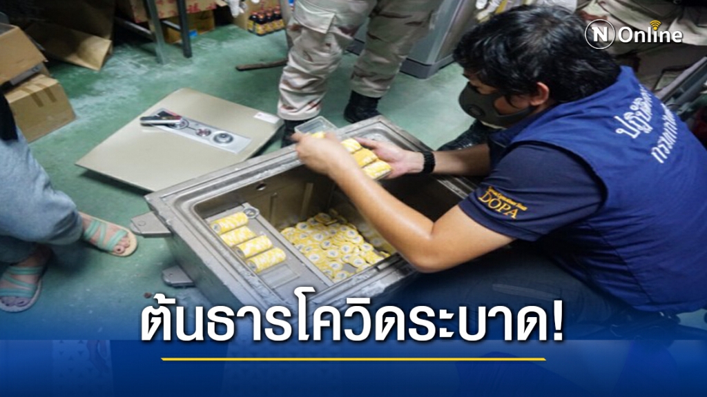 เงินบ่อนแสนล้าน - "ส่วย"ต้นธารโควิดระบาด