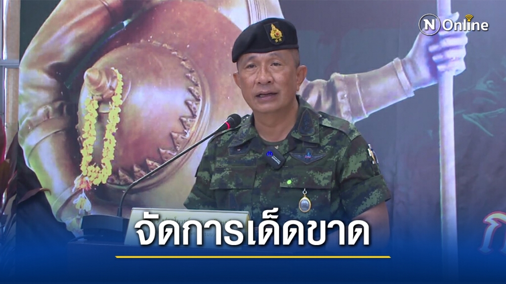 มทภ.4 สั่งจัดการทหารเรี่ยไร