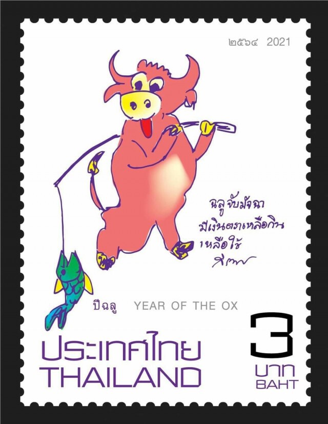 เปิดตัว สแตมป์ชุดนักษัตร ปีฉลู ฝีพระหัตถ์สมเด็จพระกนิษฐาธิราชเจ้าฯ