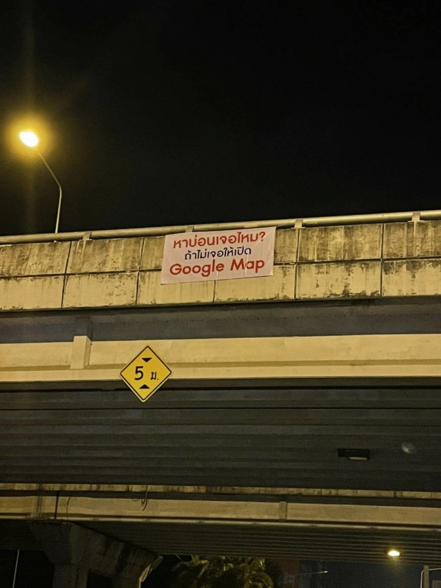 ป้ายปริศนาโผล่รับบิ๊กตู่ไประยอง "หาบ่อนเจอมั้ย"