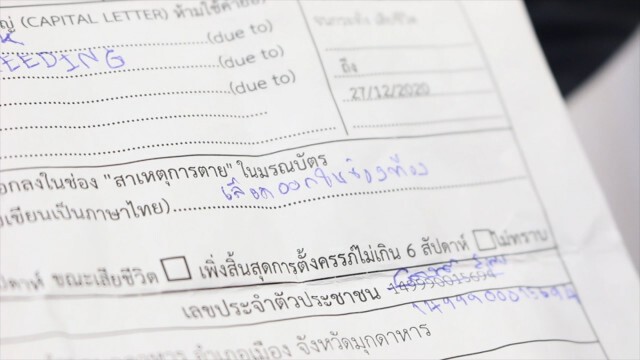 ร้องโรงพยาบาลล่าช้าทำให้ภรรยาท้อง7เดือนเสียชีวิต