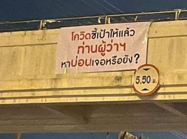 ป้ายปริศนาโผล่รับบิ๊กตู่ไประยอง "หาบ่อนเจอมั้ย"