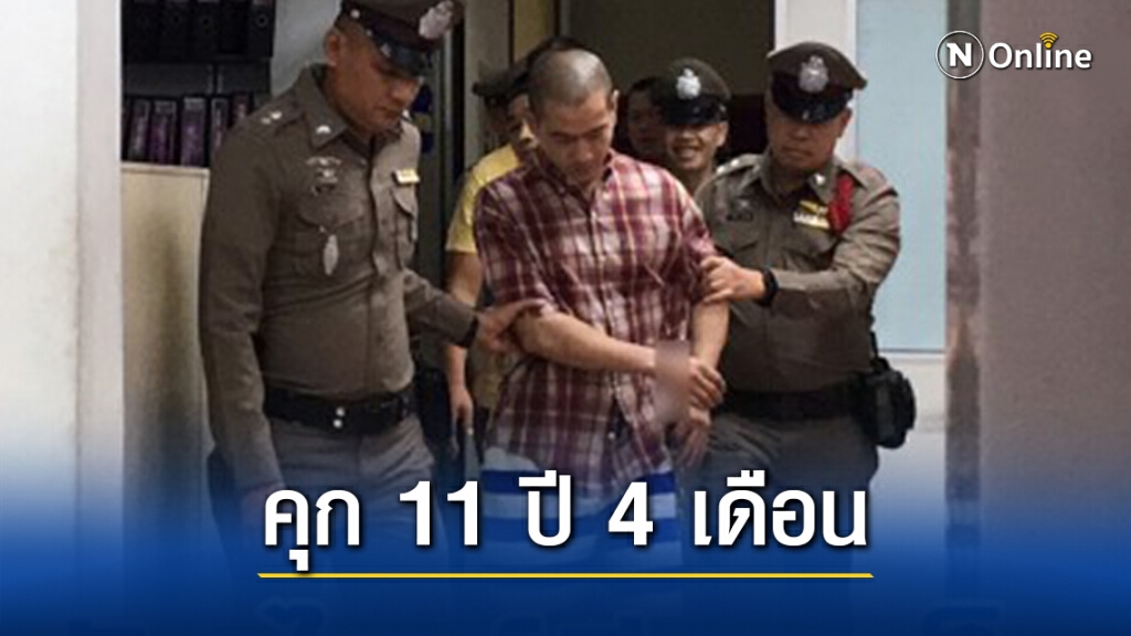 ศาลสั่งคุก 11 ปี 4 เดือน "ไอซ์ หีบเหล็ก" พกอาวุธขู่ขืนใจ ศาลสั่งคุก 11 ปี 4 เดือน "ไอซ์ หีบเหล็ก" พกอาวุธขู่ขืนใจ