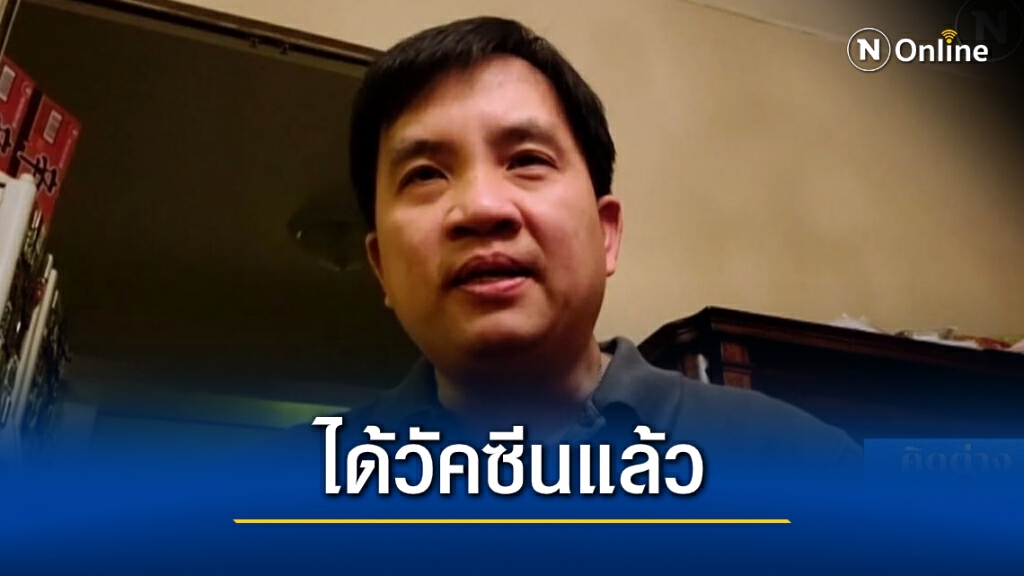 เปิดประสบการณ์คนไทยในสหรัฐ รับวัคซีนสู้โควิด
