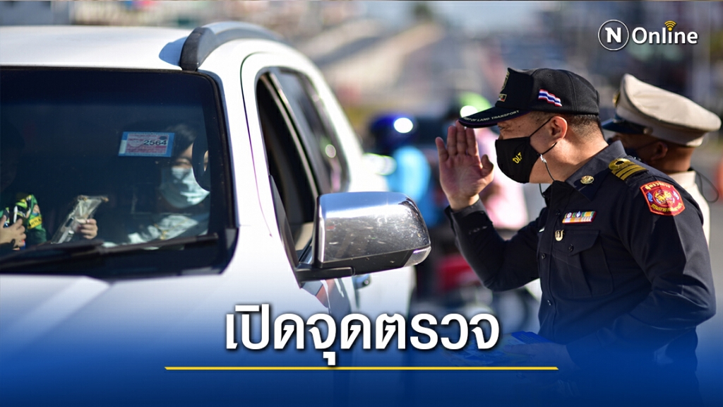 เปิดจุดตรวจร่วมบริการวิถีใหม่ป้องกันโควิด-19 เปิดจุดตรวจร่วมบริการวิถีใหม่ป้องกันโควิด-19