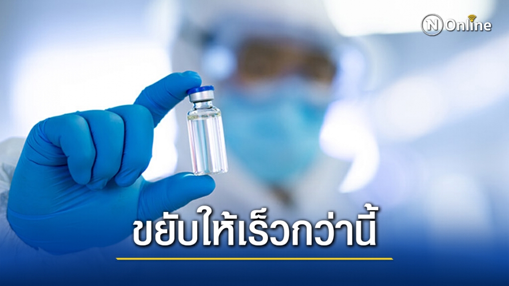 "หมอยง" ร่ายยาววัคซีนโควิด-19 ทำไมไทยจึงช้า "หมอยง" ร่ายยาววัคซีนโควิด-19 ทำไมไทยจึงช้า