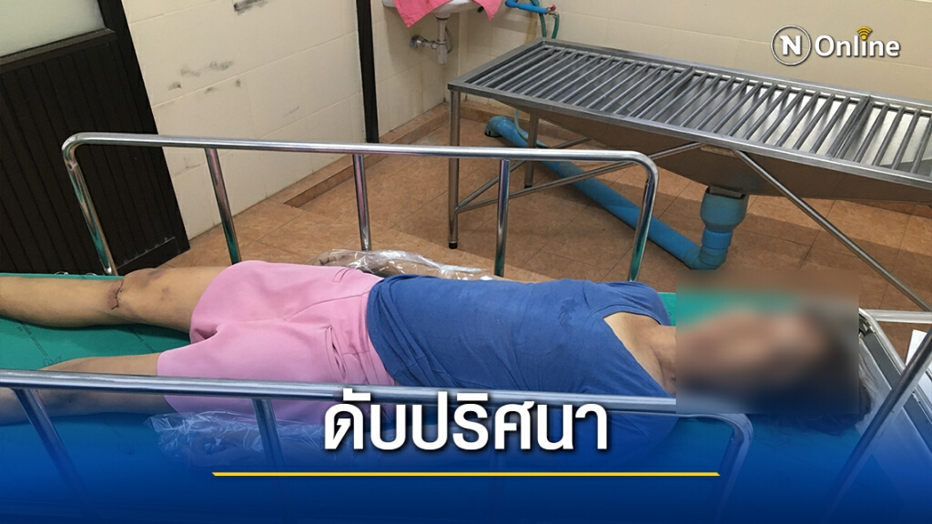 สาวใหญ่วัย44 ปี ตายปริศนาคาบ้าน พบทั่วร่างกายมีรอยถูกทำร้าย