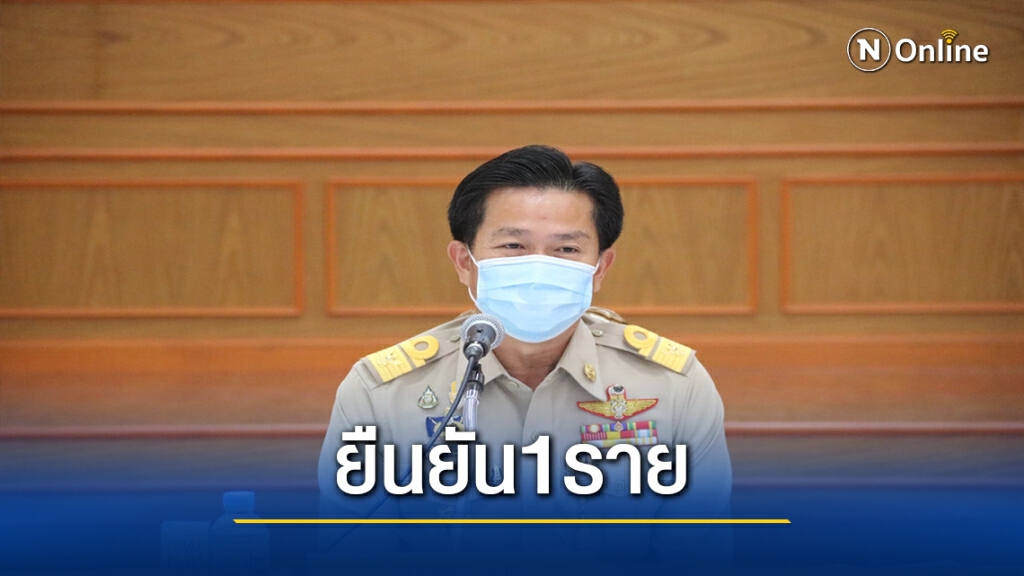 มหาสารคามไข่แตกแล้ว พบหญิงอายุ42ปีติดเชื้อโควิด-19