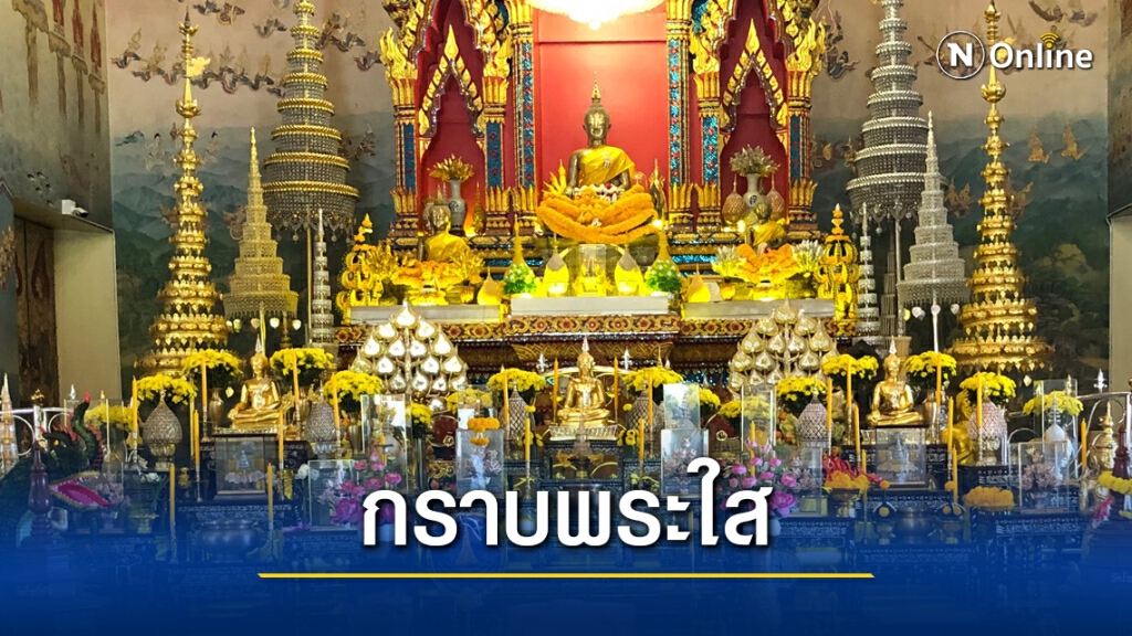 หยุดยาวไหว้หลวงพ่อพระใสขอพรปีใหม่ หยุดยาวไหว้หลวงพ่อพระใสขอพรปีใหม่