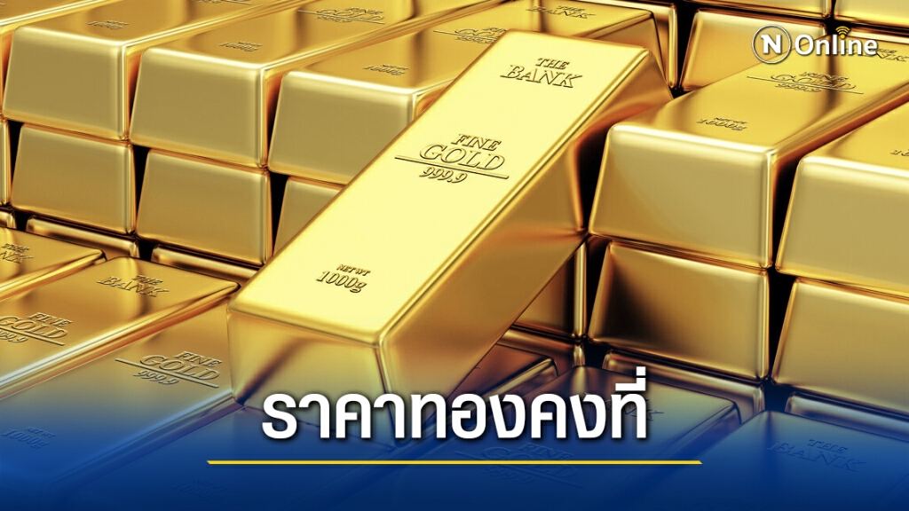 ราคาทองคำไม่เปลี่ยนแปลง ทองรูปพรรณ ขายออกบาทละ 27,250 บาท ราคาทองคำไม่เปลี่ยนแปลง ทองรูปพรรณ ขายออกบาทละ 27,250 บาท
