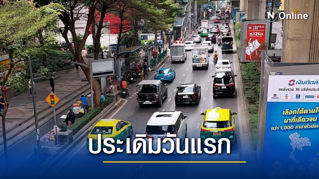 7 วันอันตรายประเดิมวันแรกดับ 43 เจ็บ 438 ราย พบเมาแล้วขับเป็นเหตุ เชียงใหม่เจ็บเยอะสุด