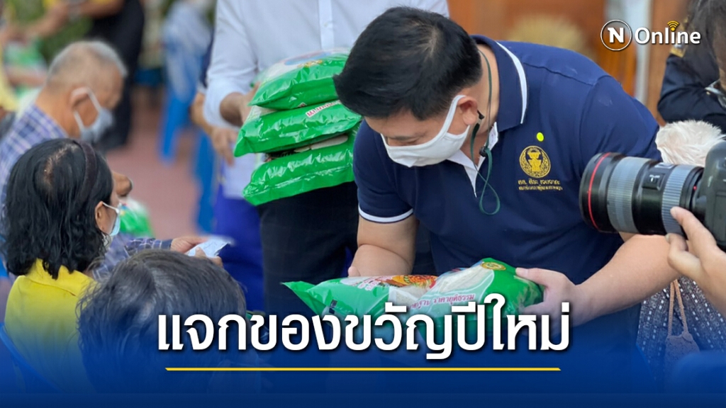 "สิระ" แจกข้าวสาร 10,000 ถุงให้ ปชช. เป็นของขวัญปีใหม่ ยันไม่มีเอี่ยวบ่อนแจ้งวัฒนะ