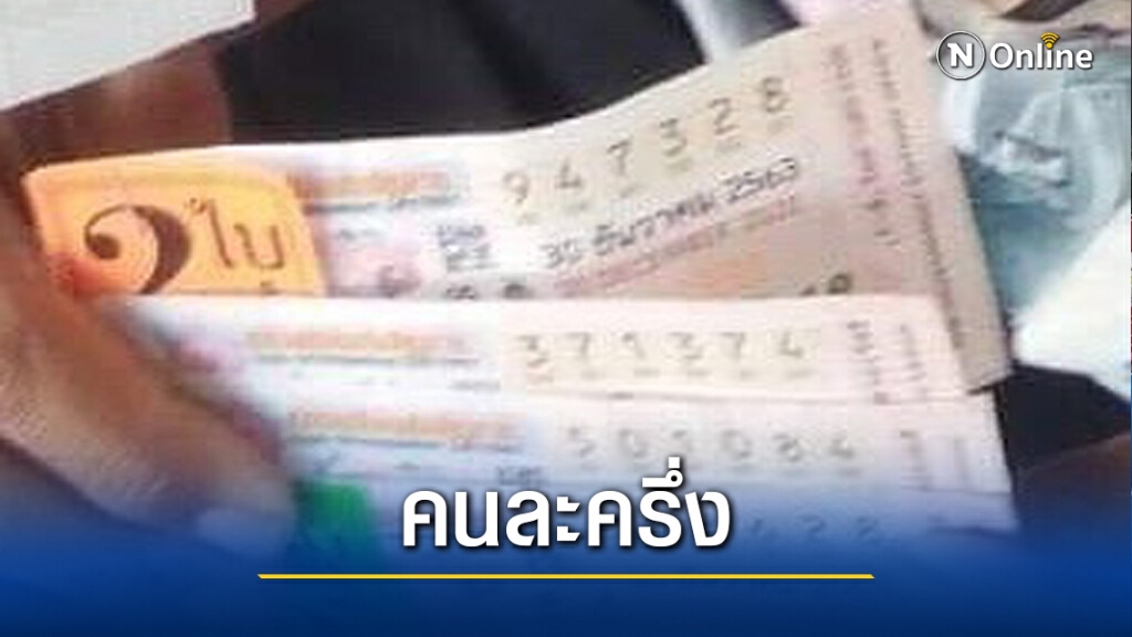 ยายสองพี่น้องดวงเฮงถูกรางวัลที่1แบ่งกันคนละครึ่ง
