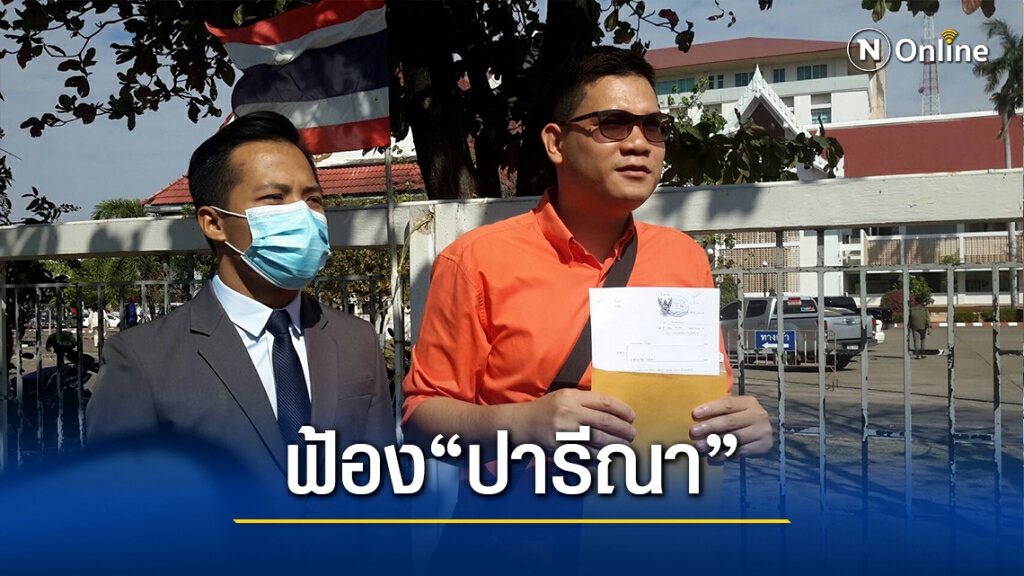 "ครูใหญ่" ฟ้อง"ปารีณา"หมิ่นประมาทเรียกค่าเสียหาย2,475,112.75บาท "ครูใหญ่" ฟ้อง"ปารีณา"หมิ่นประมาทเรียกค่าเสียหาย2,475,112.75บาท