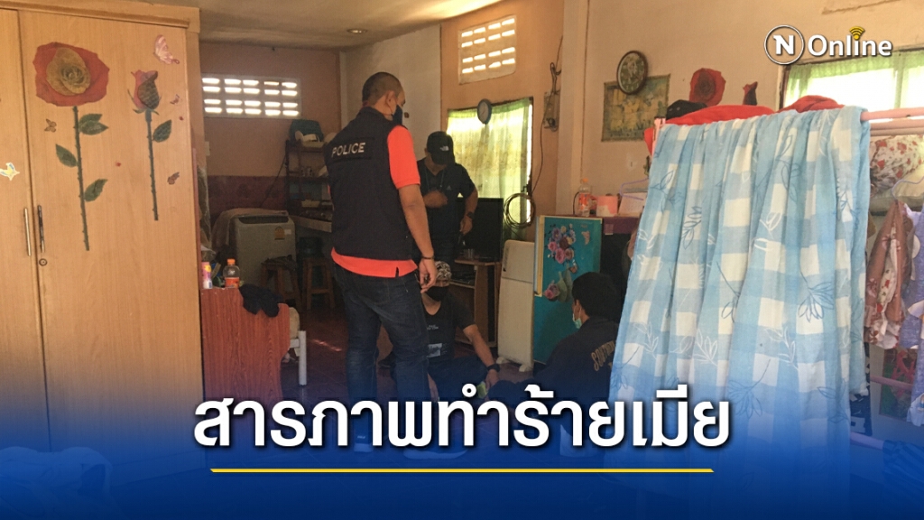 สามีสารภาพทำร้ายภรรยาวัย 44 ปีไม่คิดว่าจะถึงเสียชีวิต