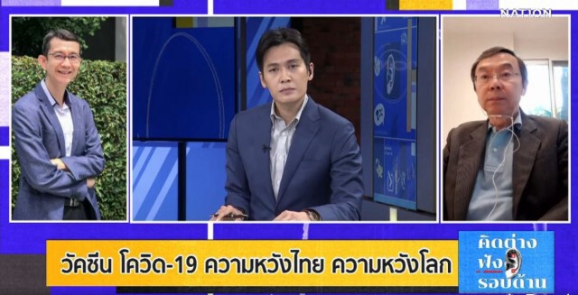 ความหวังคนไทย "ซื้อ-วิจัย-ผลิตเอง" ปีหน้ามีวัคซีนสู้โควิด
