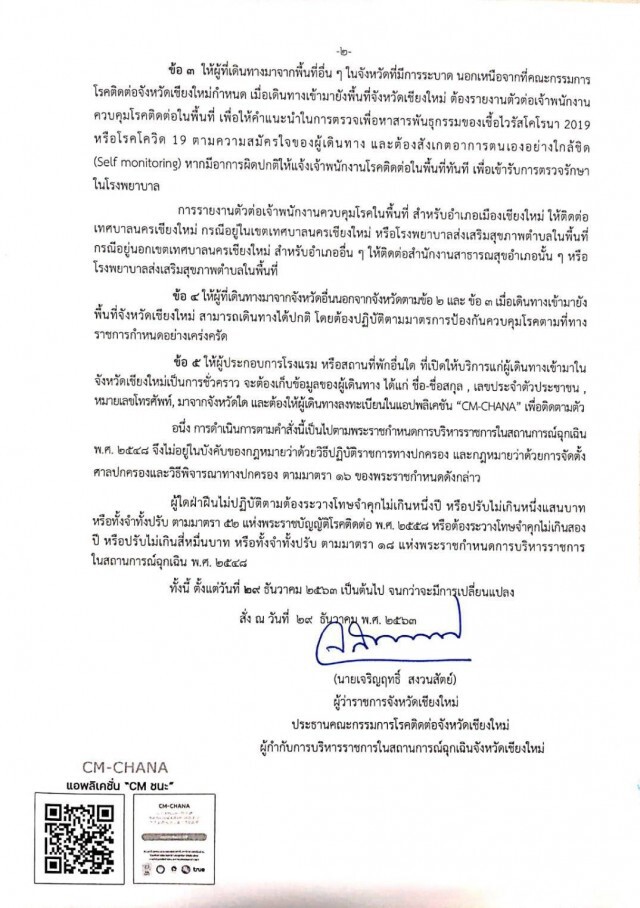 ทอท.เชียงใหม่เข้มคัดกรองโควิด