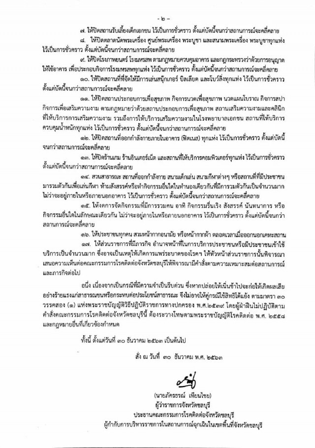 สกัดโควิดเร่งด่วน! "อ.บางละมุง" สั่งปิดพื้นที่เสี่ยงไม่มีกำหนด