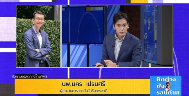 ความหวังคนไทย "ซื้อ-วิจัย-ผลิตเอง" ปีหน้ามีวัคซีนสู้โควิด