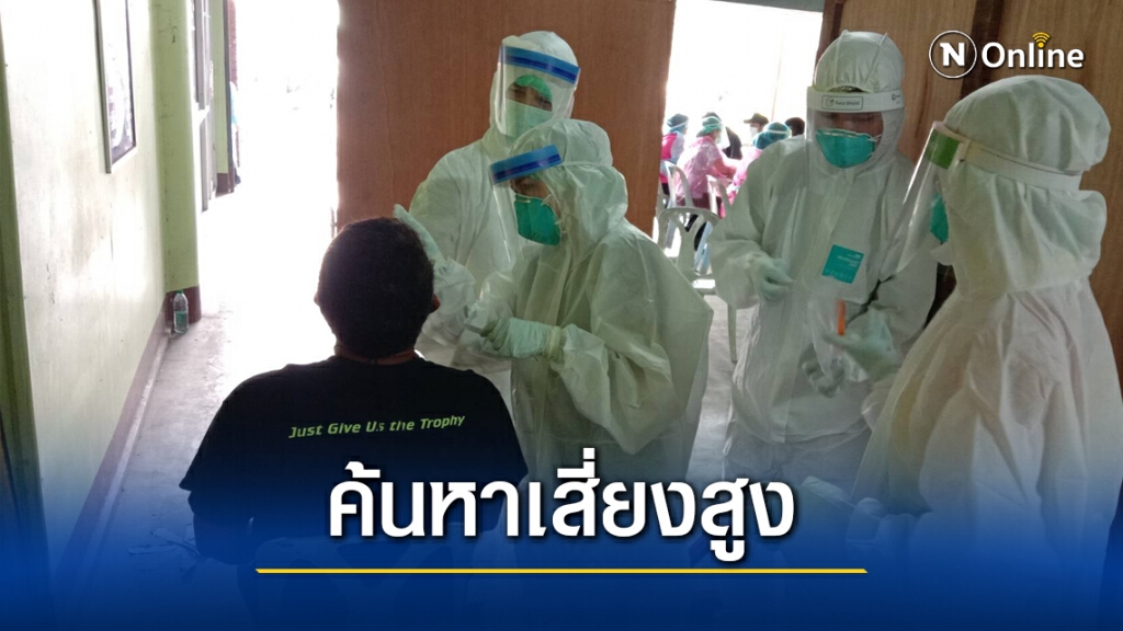 ปูพรมเก็บตัวอย่างต่างด้าว แพปลาสกัดระบาดเพิ่ม