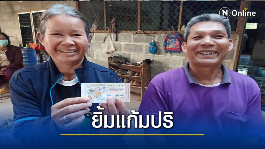 แม่ค้าขายผักชาวบึงกาฬดวงดี ถูกรางวัลที่ 1 รับ6ล้านบาท