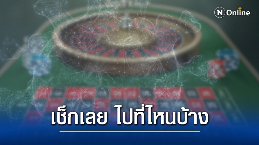 เปิดไทม์ไลน์ ผู้ติดเชื้อโควิด-19 ใน "ตราด-จันทบุรี" ไปบ่อนการพนันที่ไหนบ้าง