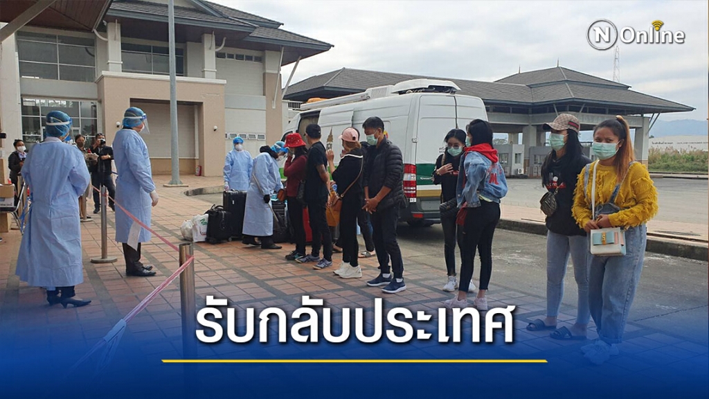 ทหารเข้มชายแดนป้องกันโควิด-รับ11คนไทยกลับประเทศ