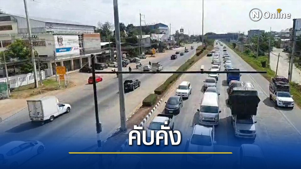 จราจรส่งท้ายปีเก่าต้อนรับปีใหม่ "คับคั่ง" จราจรส่งท้ายปีเก่าต้อนรับปีใหม่ "คับคั่ง"